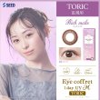 画像3: 【送料無料】シード  アイコフレ ワンデー UV M トーリック 10枚入り 6箱（左右3箱ずつ） 【乱視用カラコン TORIC】 (3)