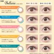 画像3: シード ベルミー by アイコフレ 30枚入り 2箱セット＜ワンデーカラコン／SEED／Belleme／Eye coffret／福原遥イメージモデル＞ (3)