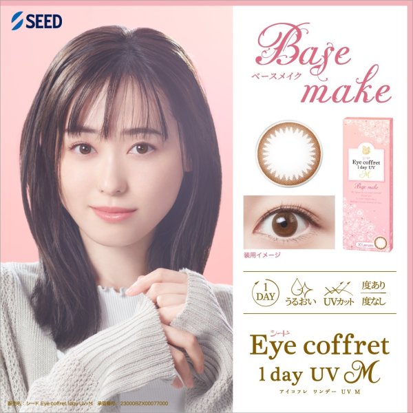画像9: シード アイコフレ eye coffret 1day UV M （1箱10枚入り） 6箱セット (9)