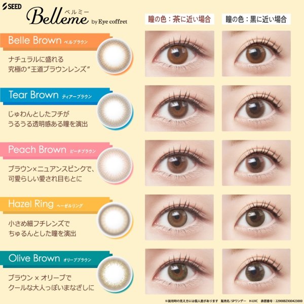 画像3: シード ベルミー by アイコフレ 10枚入り 4箱セット<ワンデーカラコン/SEED/Belleme/Eye coffret/福原遥イメージモデル> (3)