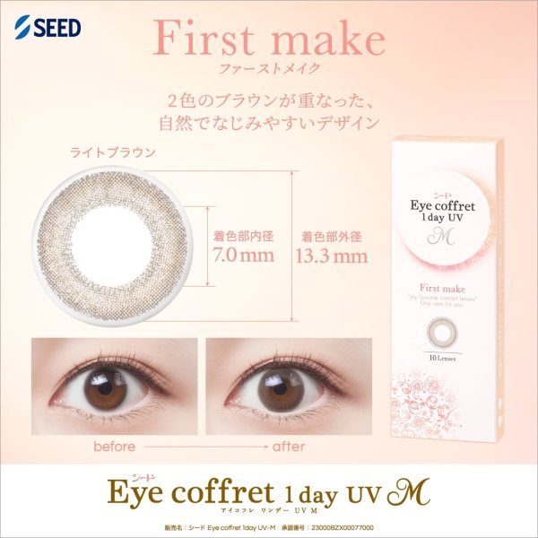 画像4: シード アイコフレ eye coffret 1day UV M (10枚入) 1箱 (4)