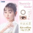画像7: シード アイコフレ eye coffret 1day UV M (10枚入) 1箱 (7)