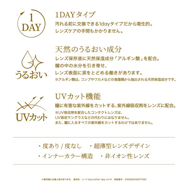 画像16: シード アイコフレ eye coffret 1day UV M (10枚入) 1箱 (16)