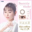 画像8: シード アイコフレ ワンデー UV M 30枚入り 2箱セット（左右1箱ずつ） ＜両目30日分／1日交換型／カラコン ／サークルレンズ／福原遥イメージモデル＞ (8)