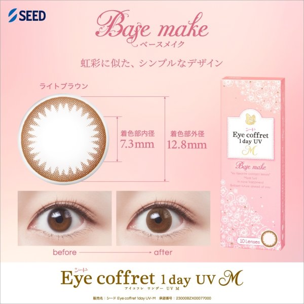 画像10: シード アイコフレ eye coffret 1day UV M （1箱10枚入り） 12箱セット (10)