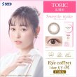 画像5: 【メール便送料無料】シード  アイコフレ ワンデー UV M トーリック 10枚入り 2箱（左右1箱ずつ） 【乱視用カラコン TORIC】 (5)