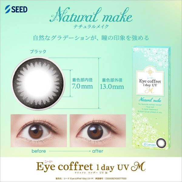画像12: シード アイコフレ eye coffret 1day UV M （1箱10枚入り） 12箱セット (12)