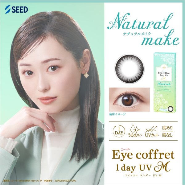 画像11: シード アイコフレ eye coffret 1day UV M (10枚入) 1箱 (11)