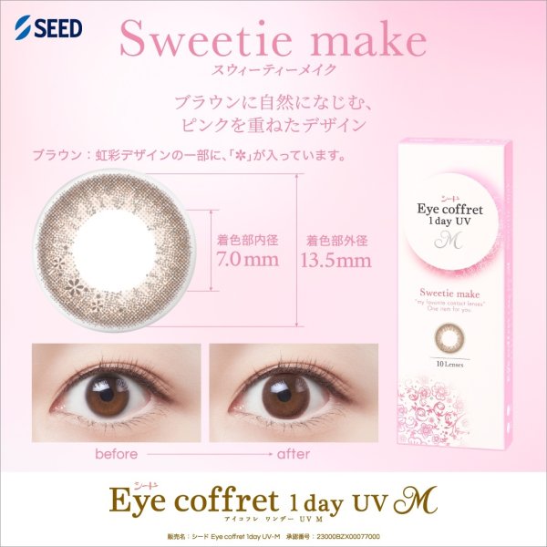 画像8: シード アイコフレ eye coffret 1day UV M (10枚入) 1箱 (8)