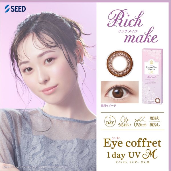 画像13: シード アイコフレ eye coffret 1day UV M （1箱10枚入り） 6箱セット (13)