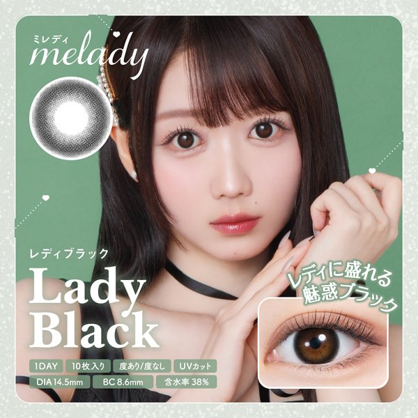 画像7: 【宅配便送料無料】PIA melady ミレディ 10枚入 10箱セット（左右5箱ずつ）＜＝LOVE大谷映美里プロデュース・イメージモデル／ワンデー／カラコン／#みりにゃ＞ (7)
