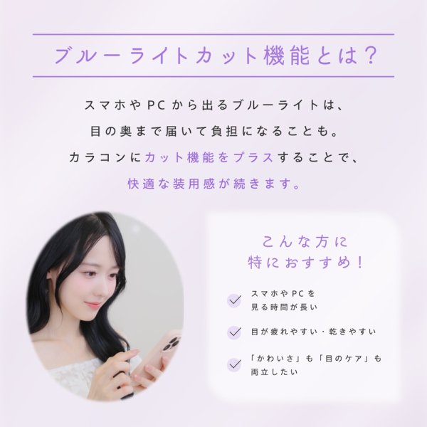 画像5: PIA ProWink プロウィンク 10枚入 1箱 ＜松本ももなさんイメージモデル／ももなん／ブルーライトカット／裸眼風／ワンデー／カラコン／サークルレンズ／度あり・度なし＞ (5)