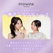 画像6: PIA ProWink プロウィンク 10枚入 1箱 ＜松本ももなさんイメージモデル／ももなん／ブルーライトカット／裸眼風／ワンデー／カラコン／サークルレンズ／度あり・度なし＞ (6)