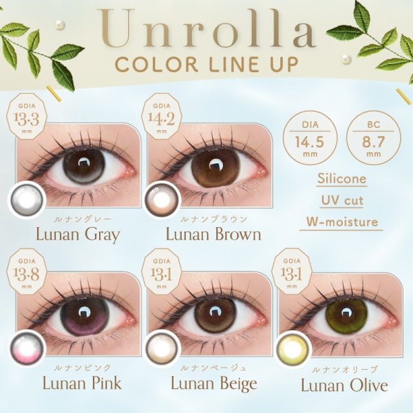 画像7: fromeyes 1-DAY Refrear　Unrolla（アンローラ） 10枚入 1箱 ＜回らない水光カラコン／ワンデー／カラコン／フロムアイズ／リフレア／UVカット／度あり・度なし／シリコーンハイドロゲル／坂巻有紗さんイメージモデル＞ (7)