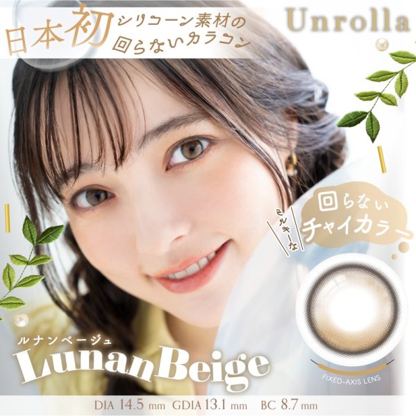 画像5: fromeyes 1-DAY Refrear　Unrolla（アンローラ） 10枚入 1箱 ＜回らない水光カラコン／ワンデー／カラコン／フロムアイズ／リフレア／UVカット／度あり・度なし／シリコーンハイドロゲル／坂巻有紗さんイメージモデル＞ (5)