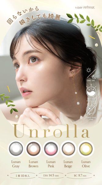 画像9: fromeyes 1-DAY Refrear　Unrolla（アンローラ） 10枚入 1箱 ＜回らない水光カラコン／ワンデー／カラコン／フロムアイズ／リフレア／UVカット／度あり・度なし／シリコーンハイドロゲル／坂巻有紗さんイメージモデル＞ (9)