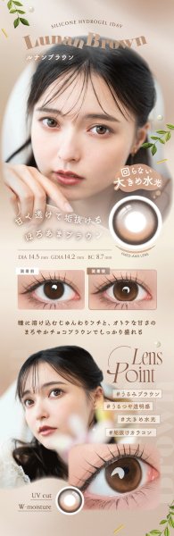 画像15: fromeyes 1-DAY Refrear　Unrolla（アンローラ） 10枚入 1箱 ＜回らない水光カラコン／ワンデー／カラコン／フロムアイズ／リフレア／UVカット／度あり・度なし／シリコーンハイドロゲル／坂巻有紗さんイメージモデル＞ (15)