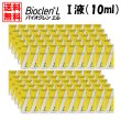 画像1: オフテクス バイオクレンエル　I液（L-1：10ml） 100本セット (1)