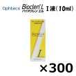 画像1: オフテクス バイオクレンエル　I液（L-1：10ml） 300本セット (1)