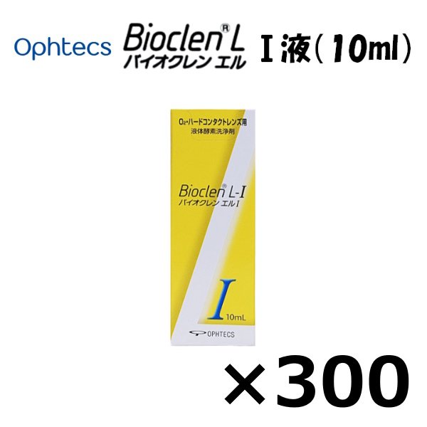画像1: オフテクス バイオクレンエル　I液（L-1：10ml） 300本セット (1)
