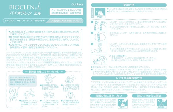 画像3: 【送料無料】オフテクス  バイオクレンエル 　I液（L-1：10mL）・II液（L-2：360mL） 各4本セット (3)