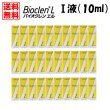 画像1: オフテクス バイオクレンエル　I液（L-1：10mL） 30本セット (1)