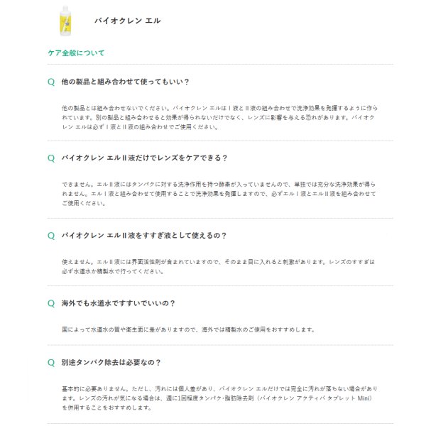 画像5: 【送料無料】オフテクス 　バイオクレンエル 　I液（L-1：10mL）・II液（L-2：360mL） 各1本セット (5)