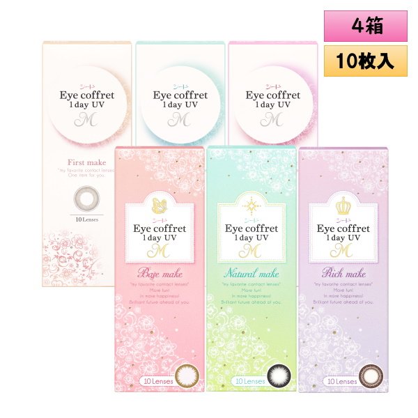 画像1: 【メール便送料無料】シード アイコフレ eye coffret 1day UV M (10枚入) 4箱セット (1)