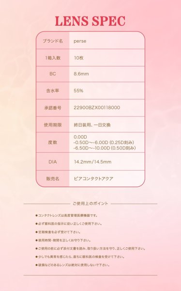 画像16: PIA　perse パース 10枚入り 2箱セット（左右1箱ずつ） ＜“よしミチ”姉弟プロデュース／ワンデー／カラコン／ミチ・よしあき＞ (16)