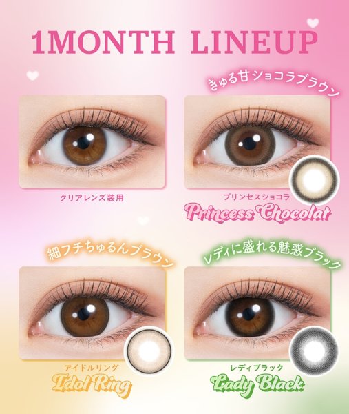 画像12: PIA melady ミレディ ワンマンス 2枚入 6箱セット（左右3箱ずつ）  【＝LOVE大谷映美里プロデュース】＜度あり・度なし／1month／1ヶ月タイプ／カラコン／1マンス／マンスリー／イコラブ／#みりにゃ＞ (12)