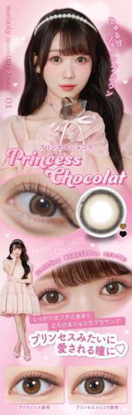 画像9: PIA melady ミレディ ワンマンス 2枚入 6箱セット（左右3箱ずつ）  【＝LOVE大谷映美里プロデュース】＜度あり・度なし／1month／1ヶ月タイプ／カラコン／1マンス／マンスリー／イコラブ／#みりにゃ＞ (9)