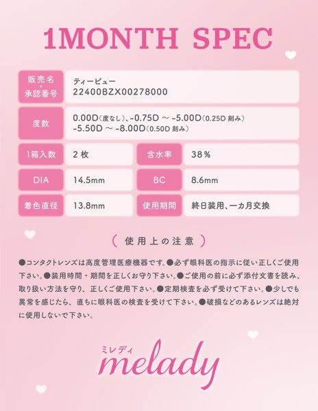 画像15: PIA melady ミレディ ワンマンス 2枚入 6箱セット（左右3箱ずつ）  【＝LOVE大谷映美里プロデュース】＜度あり・度なし／1month／1ヶ月タイプ／カラコン／1マンス／マンスリー／イコラブ／#みりにゃ＞ (15)