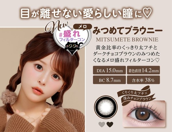 画像7: PIA Chapun シャプン 10枚入 6箱セット（左右3箱ずつ）  ＜齊藤なぎさイメージモデル／なーたん／回らない水光レンズ／ワンデー／カラコン／サークルレンズ／度あり・度なし＞ (7)