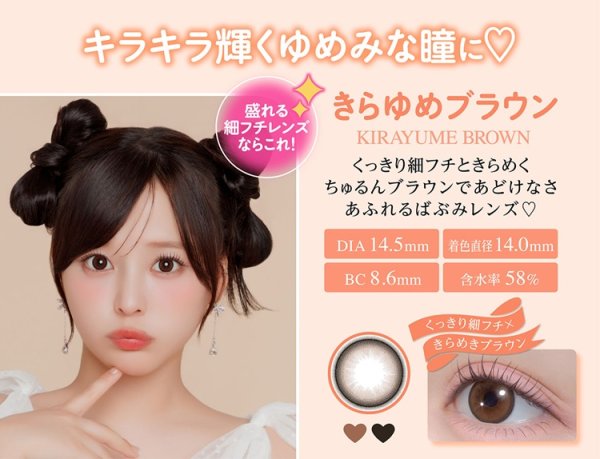 画像15: PIA Chapun シャプン 10枚入 10箱セット（左右5箱ずつ）  ＜齊藤なぎさイメージモデル／なーたん／回らない水光レンズ／ワンデー／カラコン／サークルレンズ／度あり・度なし＞ (15)