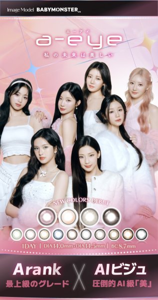 画像2: fromeyes 1-DAY Refrear　a-eye 10枚入 4箱セット（左右2箱ずつ） ＜エーアイ／ワンデー／カラコン／サークルレンズ／フロムアイズ／リフレア／UVカット／度あり・度なし／ベビモン＞ (2)