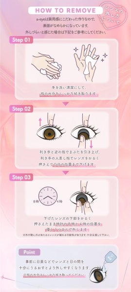 画像24: fromeyes 1-DAY Refrear　a-eye 10枚入 12箱セット（左右6箱ずつ） ＜エーアイ／ワンデー／カラコン／サークルレンズ／フロムアイズ／リフレア／UVカット／度あり・度なし／ベビモン＞ (24)
