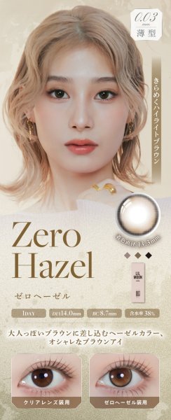 画像18: LILMOON（リルムーン） 0.03mm ZEROシリーズ ワンデー カラコン 10枚入 1箱＜度あり・度なし／南部桃伽イメージモデル／1day／うるツヤ発色／透明感／ナチュラル／低含水／レンズ厚0.03mm／薄型カラコン＞ (18)