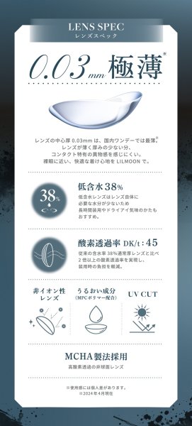 画像11: LILMOON（リルムーン） 0.03mm ZEROシリーズ ワンデー カラコン 10枚入 1箱＜度あり・度なし／南部桃伽イメージモデル／1day／うるツヤ発色／透明感／ナチュラル／低含水／レンズ厚0.03mm／薄型カラコン＞ (11)