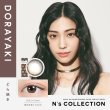 画像10: 【メール便送料無料】 PIA　N's Collection 10枚入り 1箱 【渡辺直美プロデュース】＜エヌズコレクション／度あり・度なし／ワンデー／カラコン＞ (10)