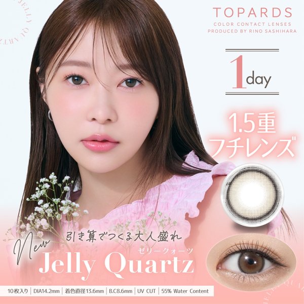画像2: 【送料無料】指原莉乃プロデュース　PIA TOPARDS トパーズ 10枚入 1箱 新色追加で全19色！ワンデー カラコン【代引き不可】 (2)