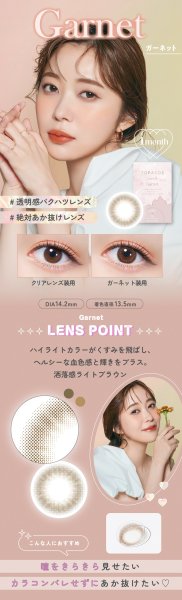 画像21: PIA　TOPARDS トパーズ ワンマンス 2枚入 2箱セット（左右1箱ずつ）  【指原莉乃プロデュース】＜度あり・度なし／1month／1ヶ月タイプ／カラコン／1マンス／マンスリー＞ (21)