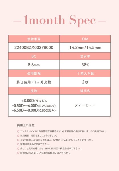 画像22: PIA　TOPARDS トパーズ ワンマンス 2枚入 2箱セット（左右1箱ずつ）  【指原莉乃プロデュース】＜度あり・度なし／1month／1ヶ月タイプ／カラコン／1マンス／マンスリー＞ (22)