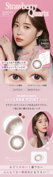 画像20: PIA　TOPARDS トパーズ ワンマンス 2枚入 2箱セット（左右1箱ずつ）  【指原莉乃プロデュース】＜度あり・度なし／1month／1ヶ月タイプ／カラコン／1マンス／マンスリー＞ (20)