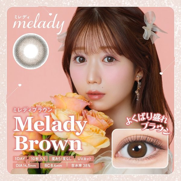画像6: 【メール便送料無料】PIA melady ミレディ 10枚入 4箱セット（左右2箱ずつ）＜＝LOVE大谷映美里プロデュース・イメージモデル／ワンデー／カラコン／#みりにゃ＞ (6)