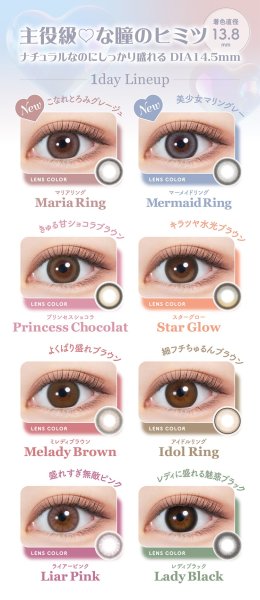 画像16: 【メール便送料無料】PIA melady ミレディ 10枚入 4箱セット（左右2箱ずつ）＜＝LOVE大谷映美里プロデュース・イメージモデル／ワンデー／カラコン／#みりにゃ＞ (16)