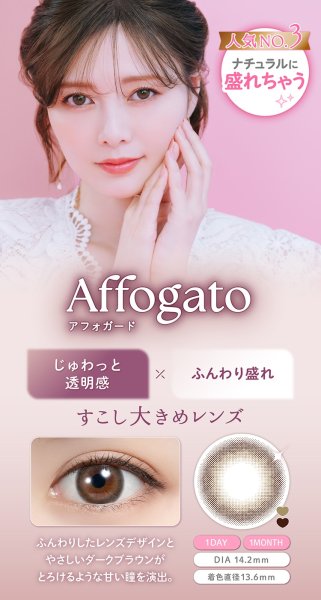 画像10: PIA　feliamo フェリアモ ワンマンス 2枚入 1箱  【白石麻衣イメージモデル】＜度あり・度なし／1month／1ヶ月タイプ／カラコン／1マンス／マンスリー＞ (10)