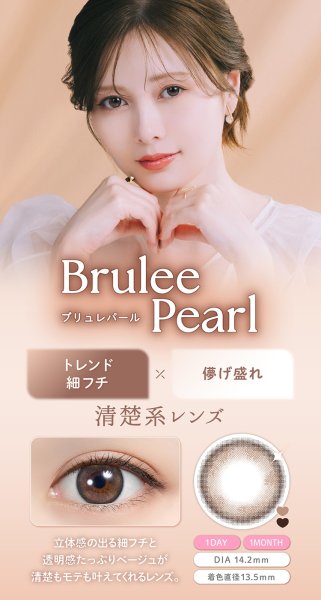 画像6: PIA　feliamo フェリアモ ワンマンス 2枚入 1箱  【白石麻衣イメージモデル】＜度あり・度なし／1month／1ヶ月タイプ／カラコン／1マンス／マンスリー＞ (6)