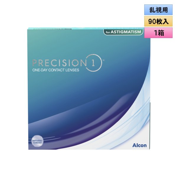 画像1: アルコン プレシジョン ワン 乱視用 90枚入 ボリュームパック 1箱 ＜ ワンデーコンタクトレンズ ／ ALCON PRECISION1 ／ Toric ／ Astigmatism ＞ (1)