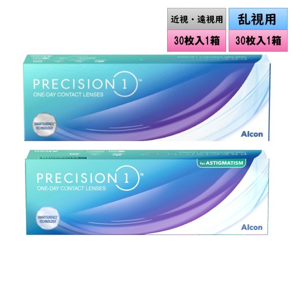 画像1: アルコン プレシジョン ワン  「近視・遠視用 30枚入 1箱」と「乱視用 30枚入 1箱」のミックスセット ＜片目だけ乱視／30枚入各1箱／1ヶ月分／組合せセット／ワンデーコンタクトレンズ／ALCON PRECISION1／Toric／Astigmatism＞ (1)
