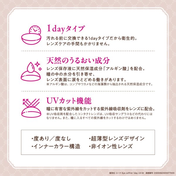 画像12: シード アイコフレ ヒロインメイク 1day UV M 10枚入 2箱セット（左右1箱ずつ）＜ワンデー／カラコン／SEED／heroine Make／UVカット／低含水／うるおい成分配合／度あり・度無し／KISSME＞ (12)